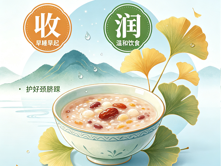 做好“收”与“润”两件事，整个秋天不生病